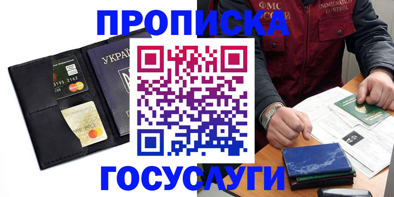 прописка законно в Краснослободске