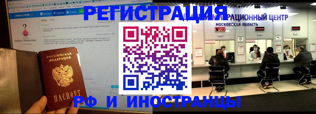 прописка регистрация в Краснослободске